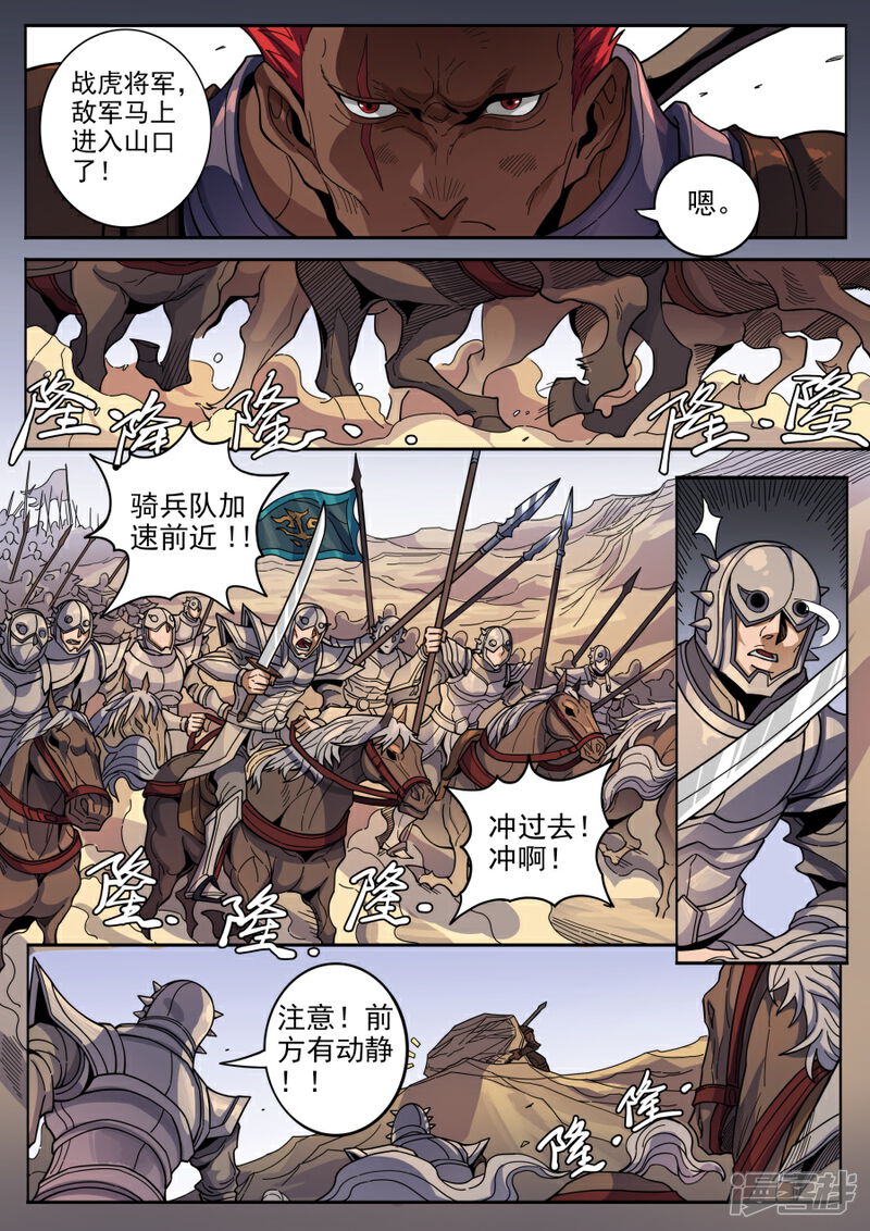 第125话3血色王座-唐寅在异界-云端漫画（第6张）