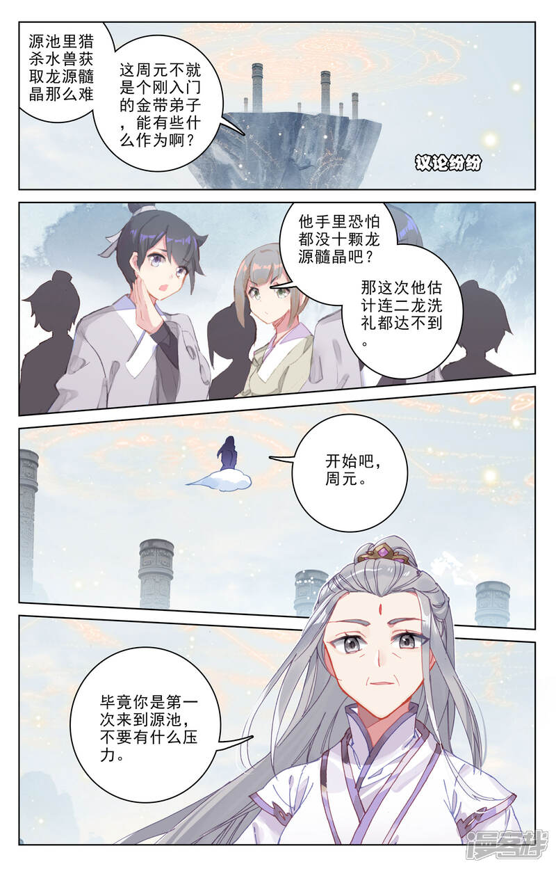 【元尊】漫画-（第187话上 三重天）章节漫画下拉式图片-第2张图片