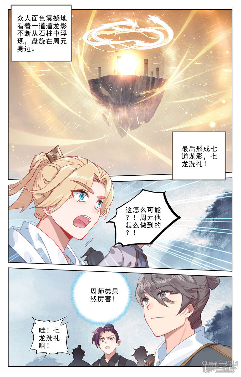 【元尊】漫画-（第187话上 三重天）章节漫画下拉式图片-第5张图片