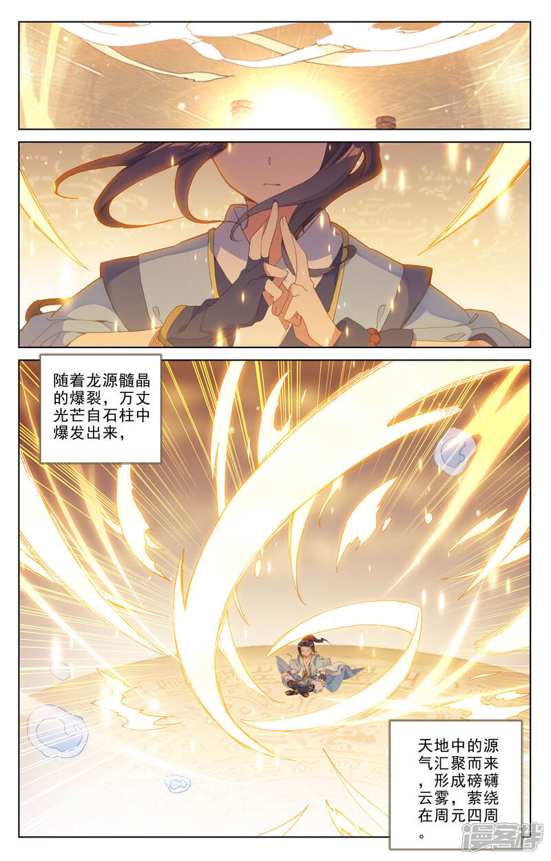 【元尊】漫画-（第187话上 三重天）章节漫画下拉式图片-第9张图片