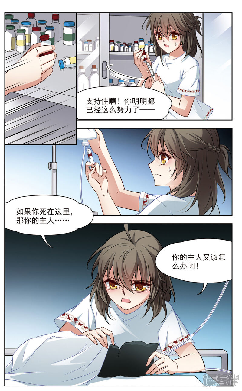 【玄羽恋歌】漫画-（第5话 黑猫5）章节漫画下拉式图片-第4张图片