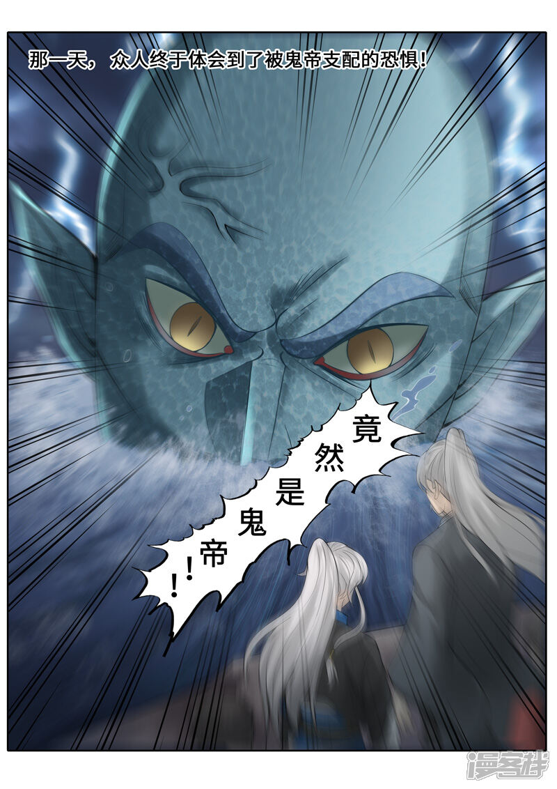 第256话-诸天纪-神居动漫（第3张）