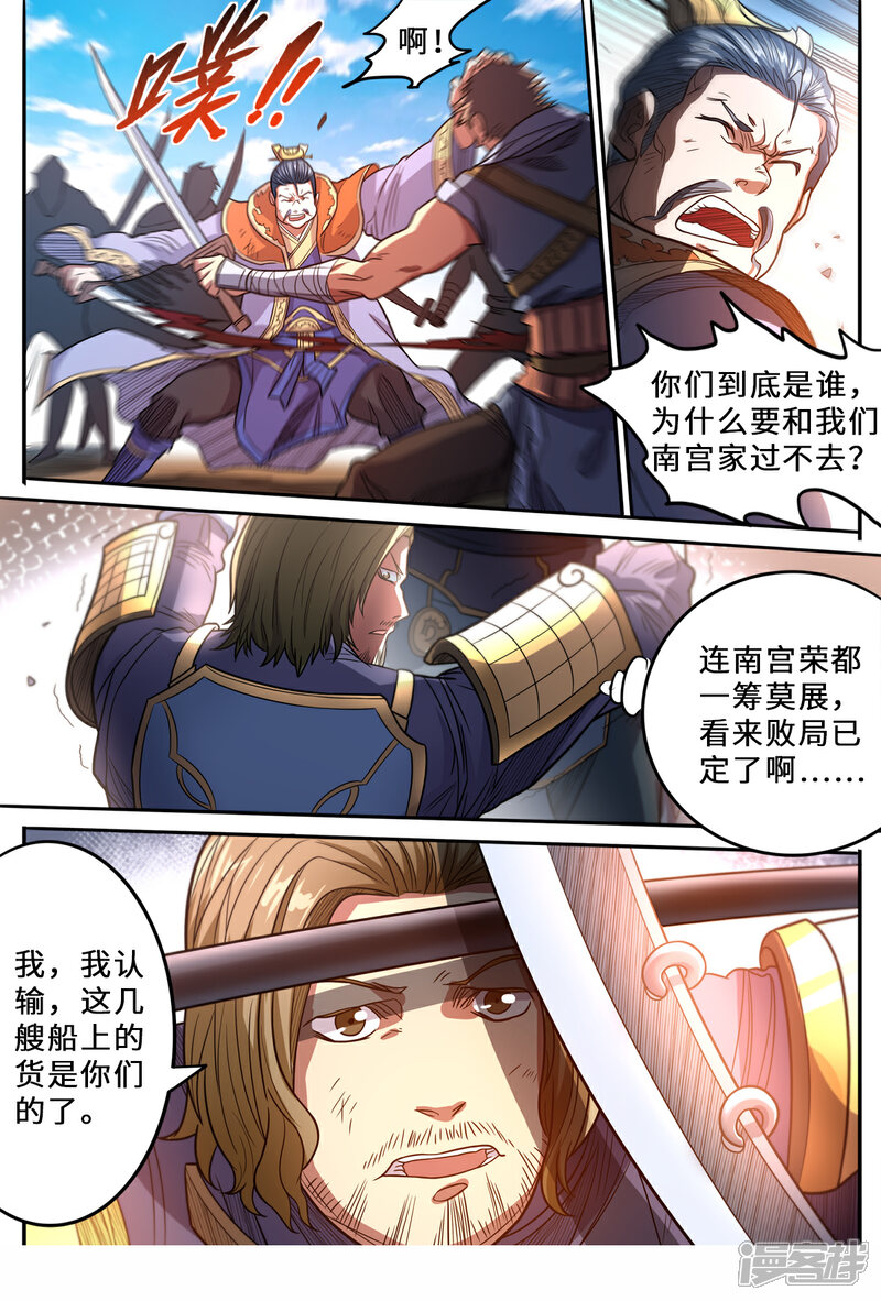 【妖道至尊】漫画-（第157话 就凭你？）章节漫画下拉式图片-3.jpg