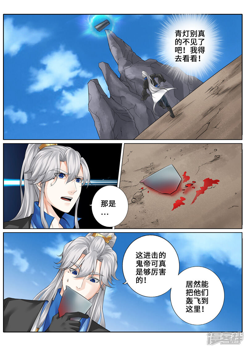 第256话-诸天纪-神居动漫（第7张）