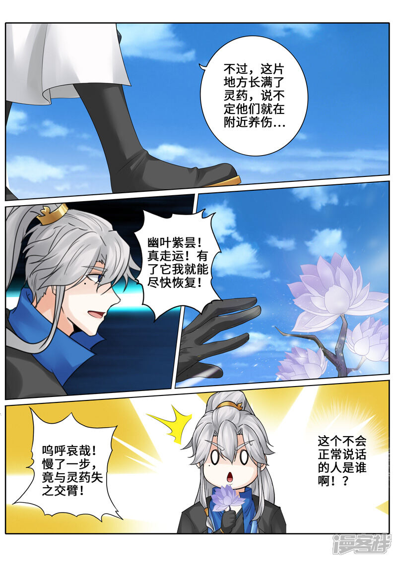 第256话-诸天纪-神居动漫（第8张）