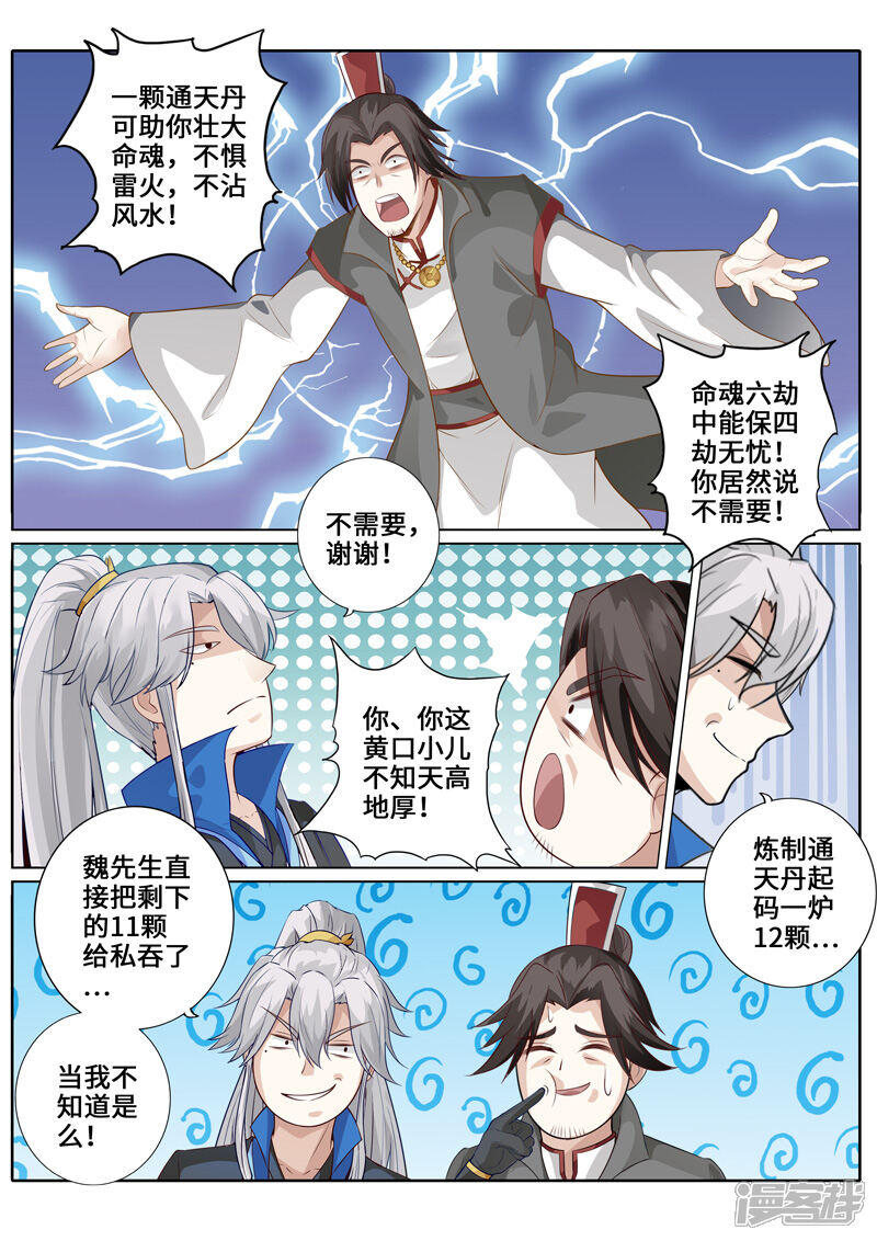 第256话-诸天纪-神居动漫（第10张）