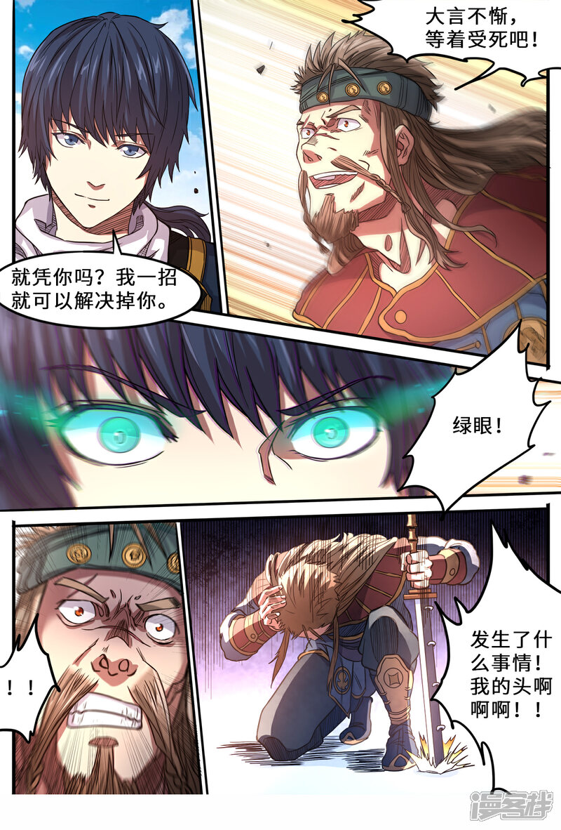 【妖道至尊】漫画-（第157话 就凭你？）章节漫画下拉式图片-10.jpg