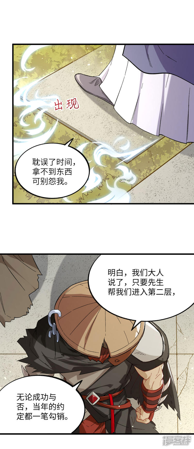 【长安幻想】漫画-（第31话 恶灵的天下？！）章节漫画下拉式图片-19.jpg