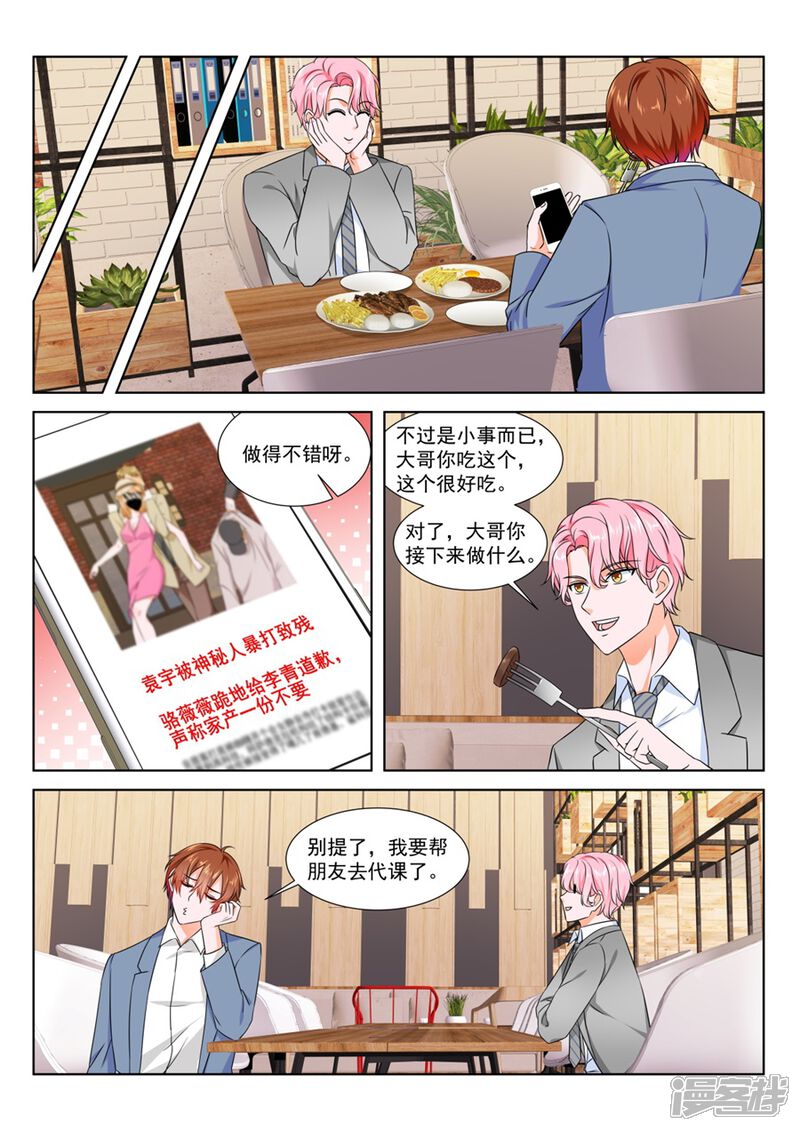 【最强枭雄系统】漫画-（第174话 小三是我的学生）章节漫画下拉式图片-6.jpg