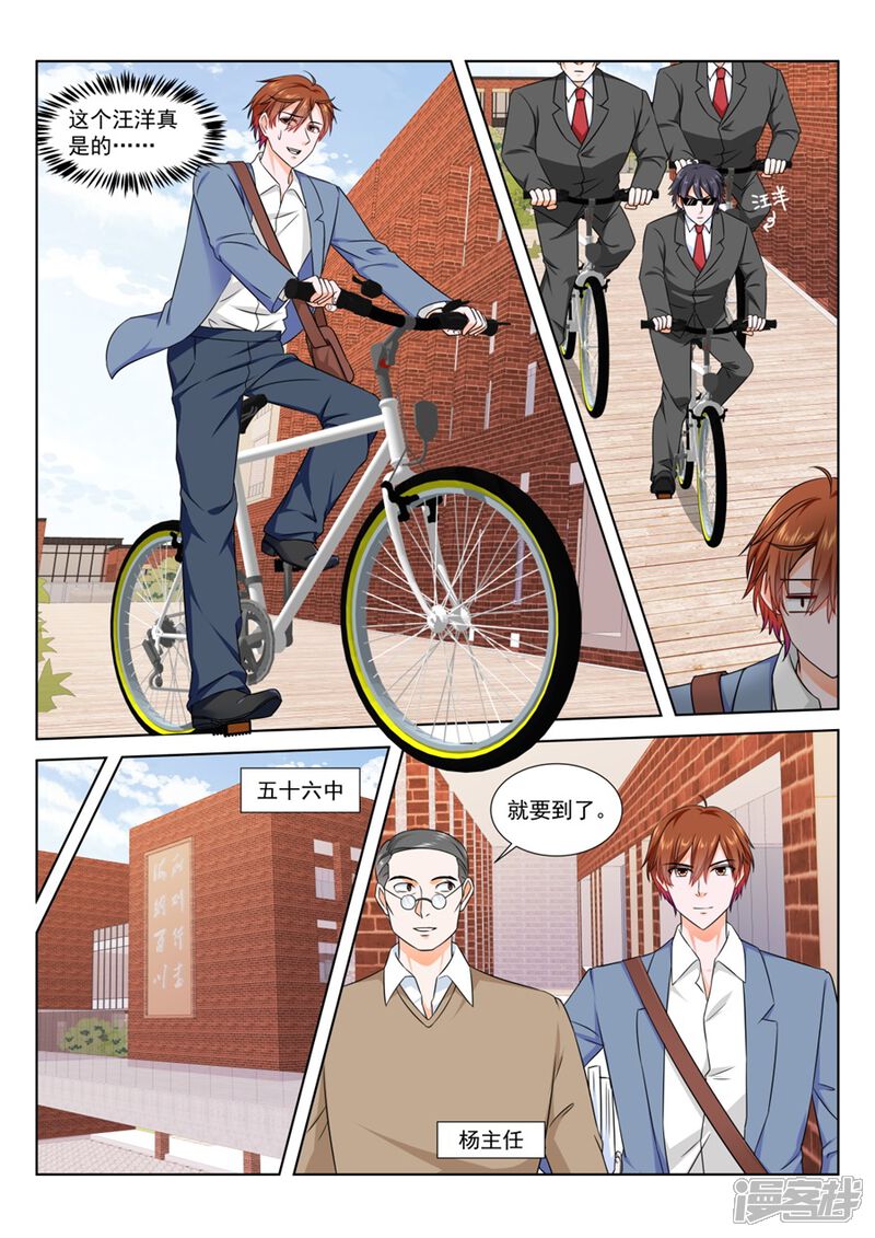 【最强枭雄系统】漫画-（第174话 小三是我的学生）章节漫画下拉式图片-7.jpg