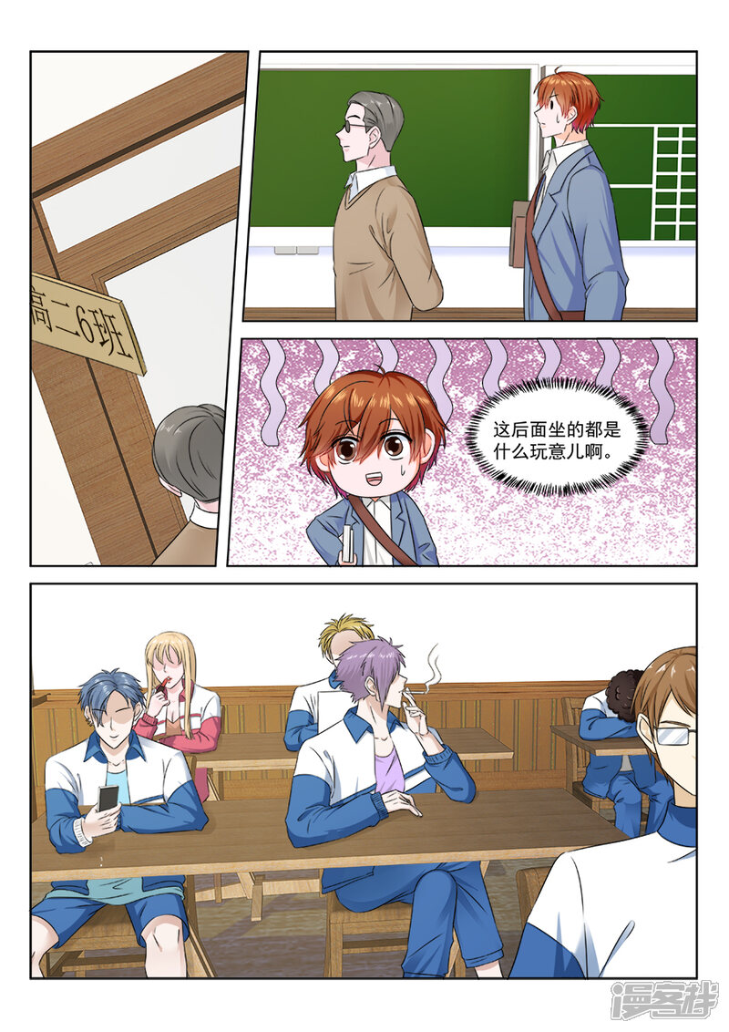 第174话小三是我的学生-最强枭雄系统-掌阅漫画（第8张）