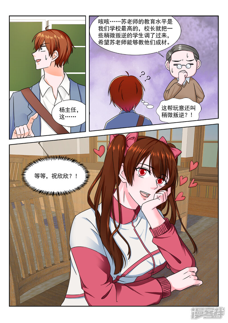 第174话小三是我的学生-最强枭雄系统-掌阅漫画（第9张）