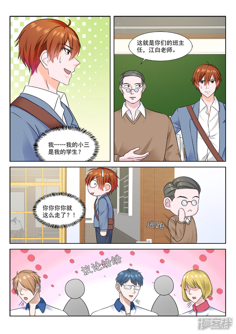 第174话小三是我的学生-最强枭雄系统-掌阅漫画（第10张）