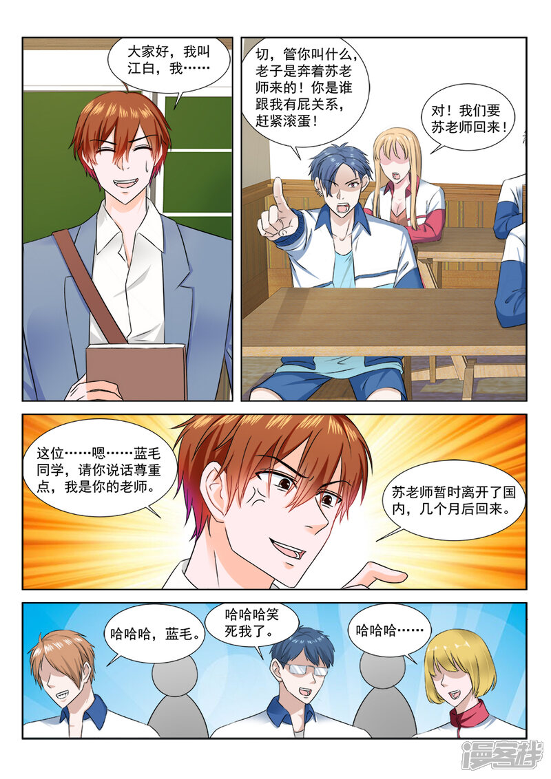 【最强枭雄系统】漫画-（第174话 小三是我的学生）章节漫画下拉式图片-11.jpg