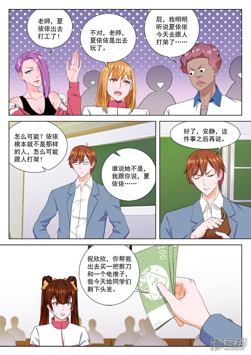 【最强枭雄系统】漫画-（第175话 神秘的夏依依）章节漫画下拉式图片-11.jpg