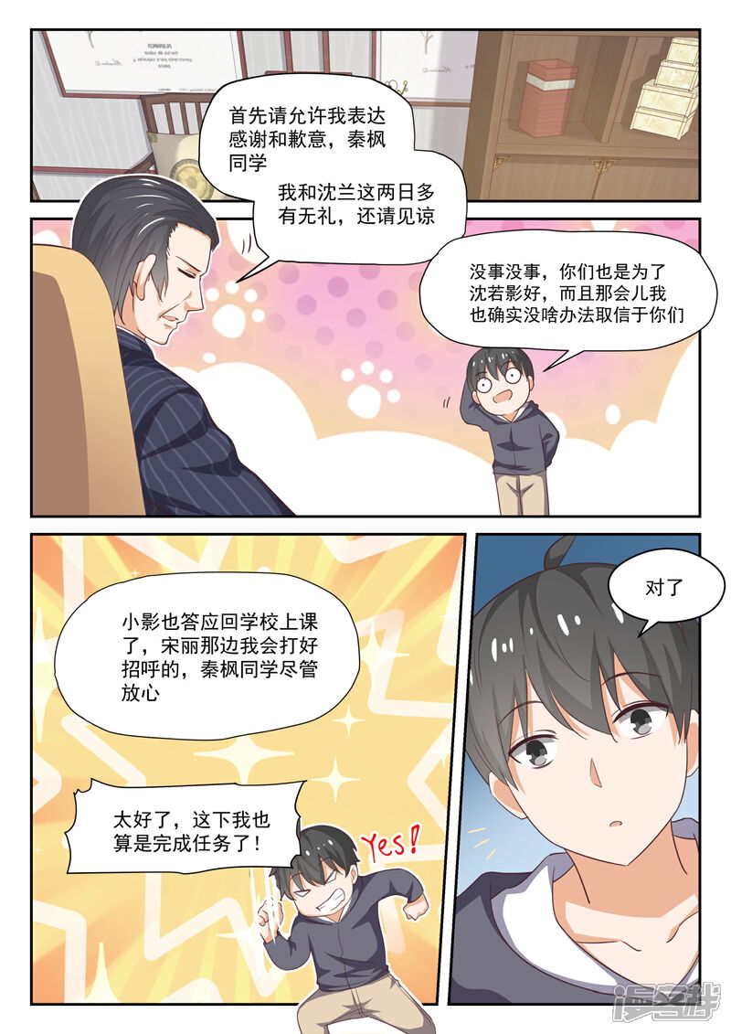 第297话钱太多了-女子学院的男生-触岛漫画（第2张）