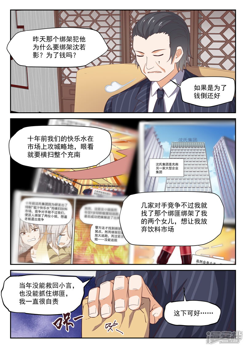 第297话钱太多了-女子学院的男生-触岛漫画（第3张）