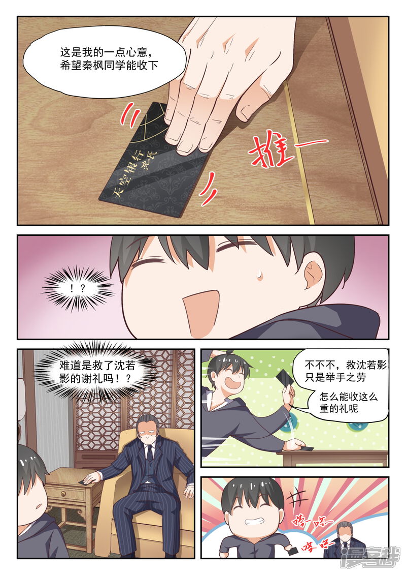 第297话钱太多了-女子学院的男生-触岛漫画（第5张）