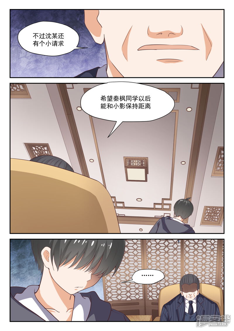 第297话钱太多了-女子学院的男生-触岛漫画（第6张）