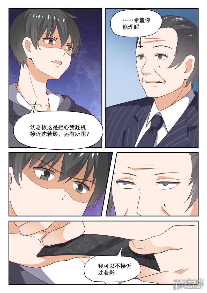 第297话钱太多了-女子学院的男生-触岛漫画（第7张）