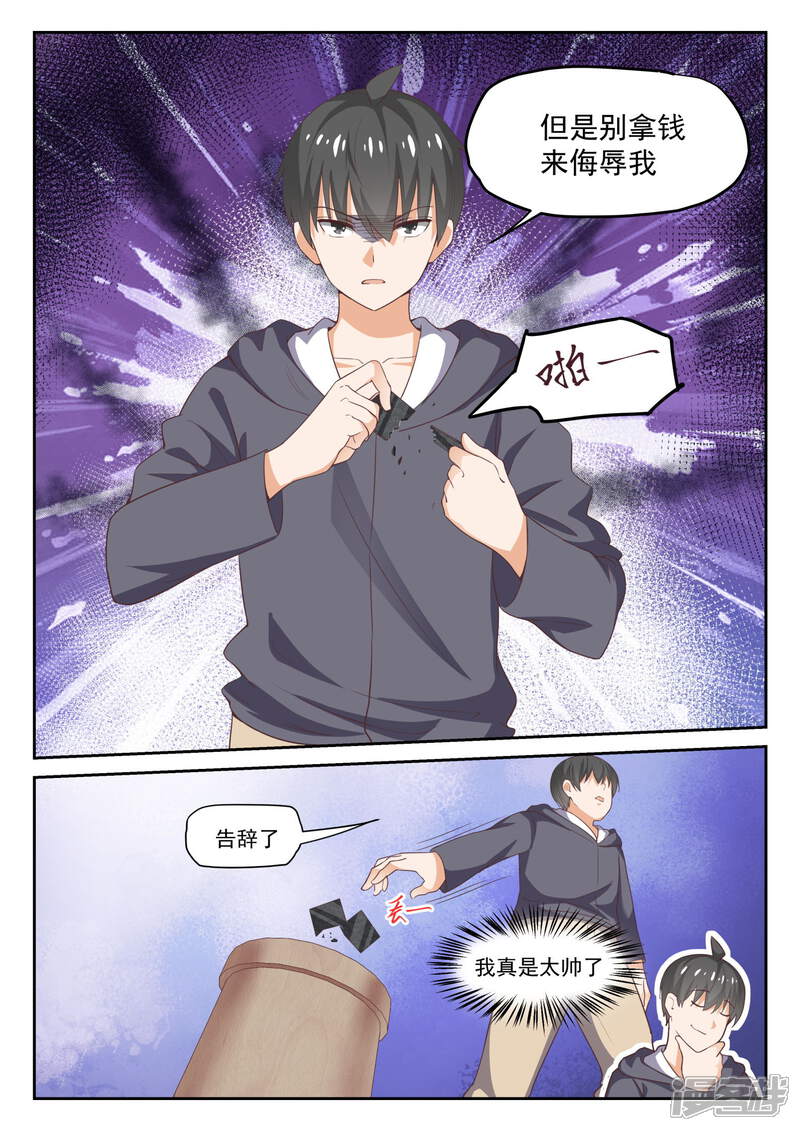 第297话钱太多了-女子学院的男生-触岛漫画（第8张）