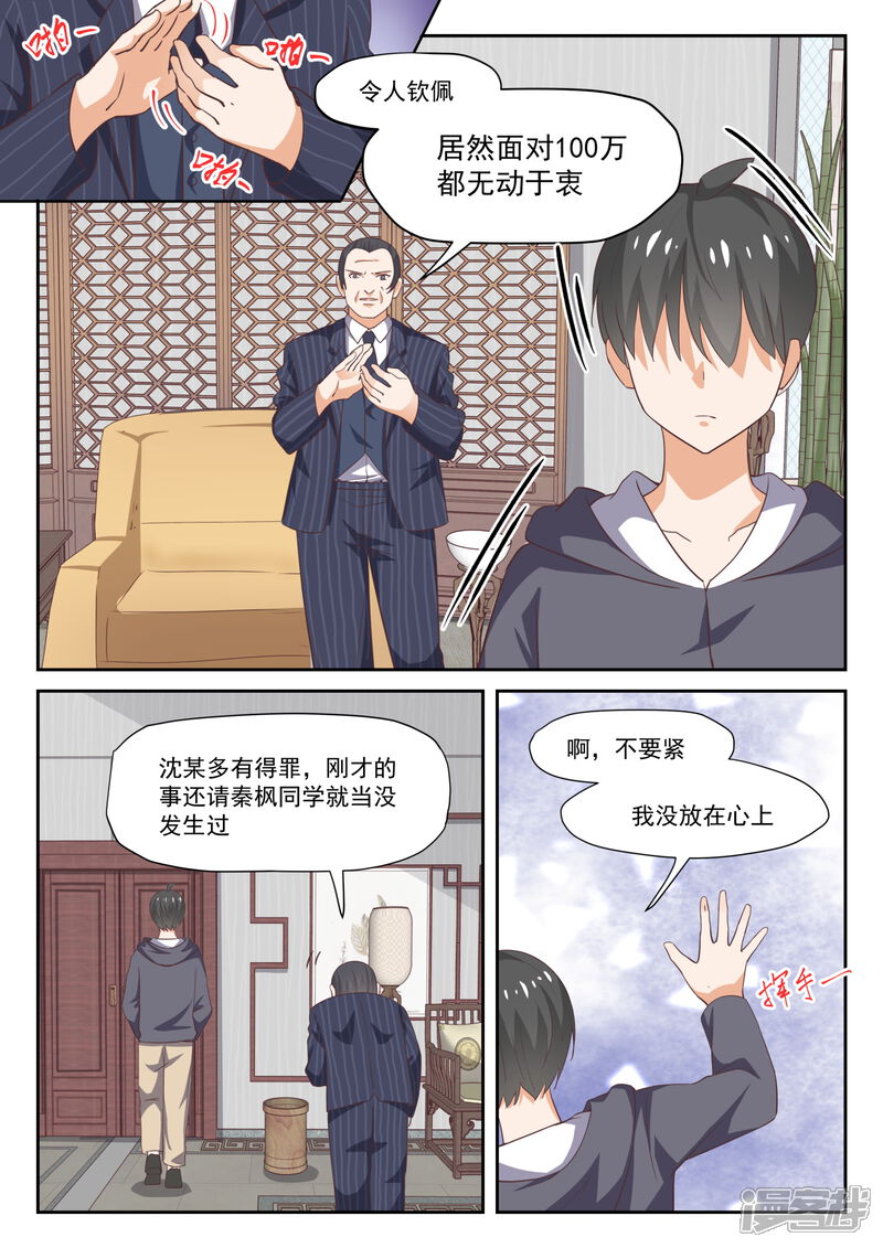 第297话钱太多了-女子学院的男生-触岛漫画（第9张）