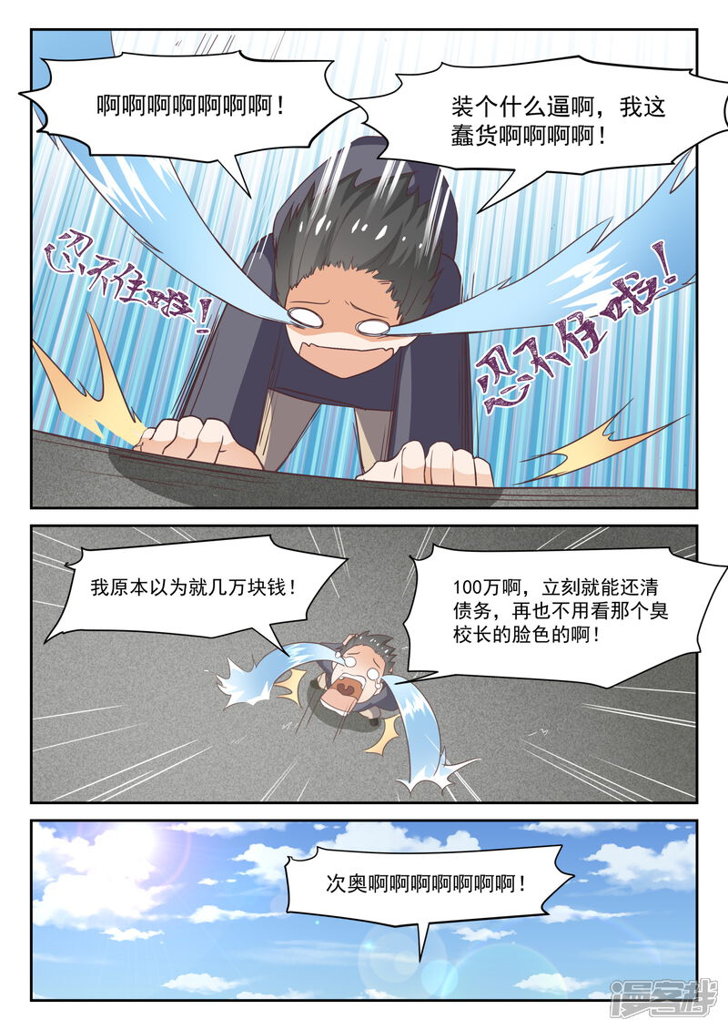 第297话钱太多了-女子学院的男生-触岛漫画（第11张）