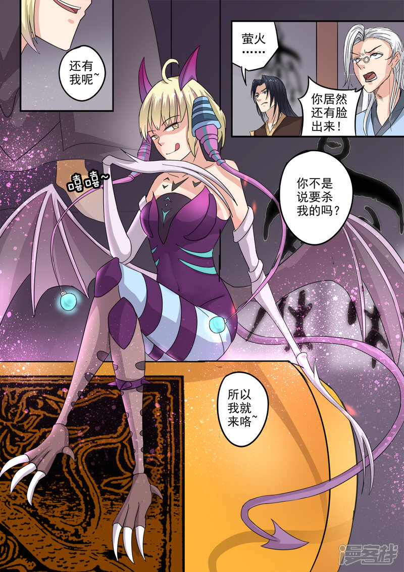 【神武之灵】漫画-（第196话 陷阱）章节漫画下拉式图片-第3张图片