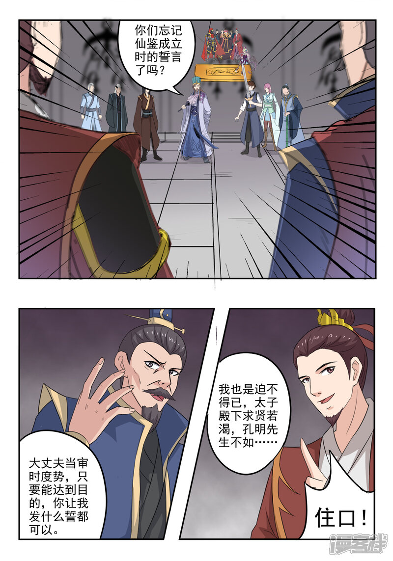 【神武之灵】漫画-（第196话 陷阱）章节漫画下拉式图片-第6张图片