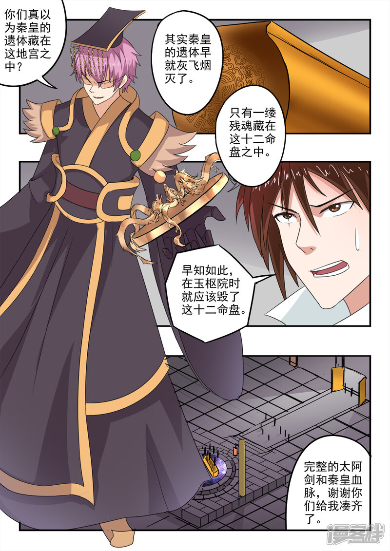 【神武之灵】漫画-（第196话 陷阱）章节漫画下拉式图片-第8张图片