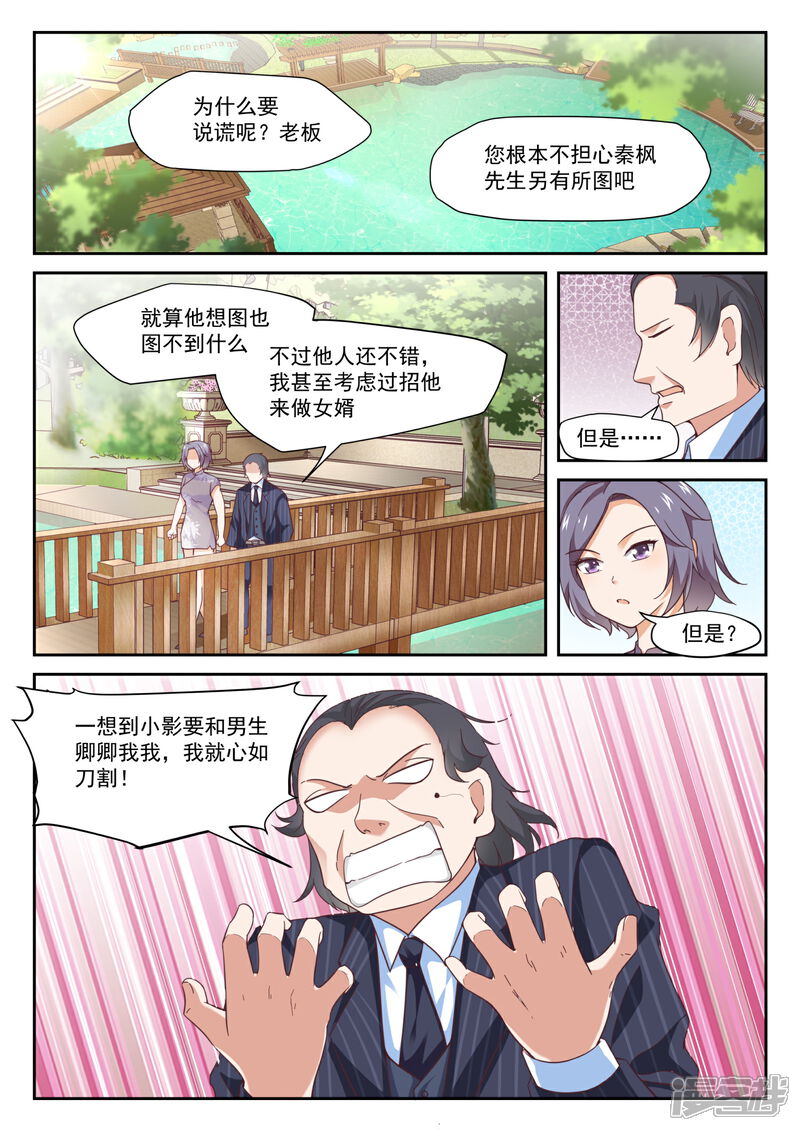 第298话突然宣告-女子学院的男生-触岛漫画（第2张）