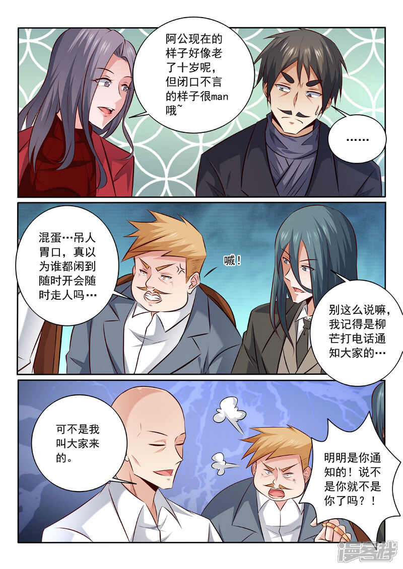第340话股东大会-中华神医-极光动漫（第2张）