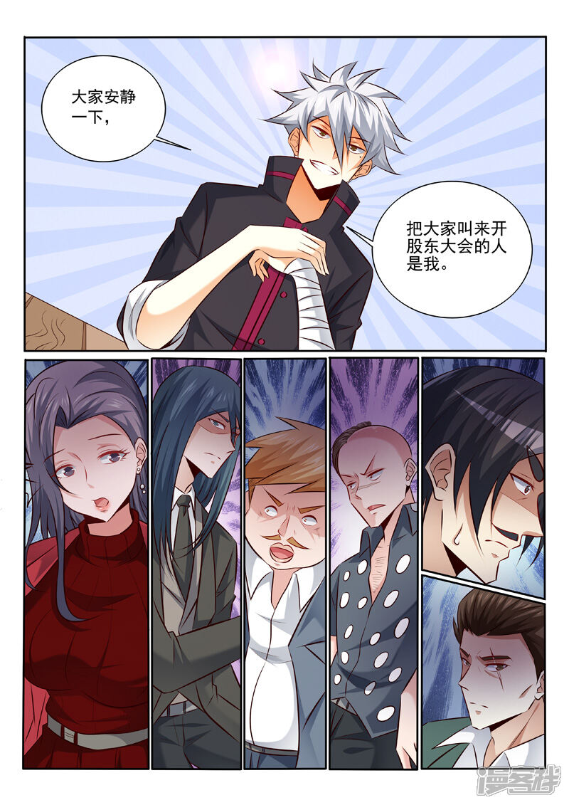 第340话股东大会-中华神医-极光动漫（第3张）