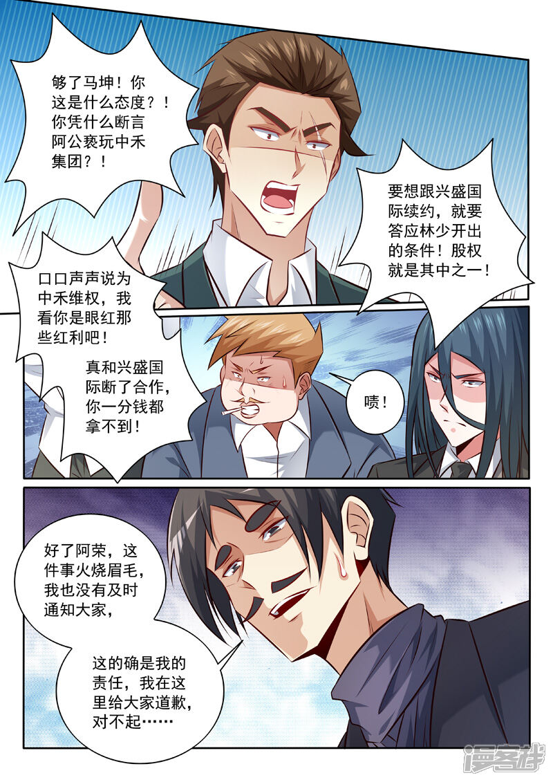 第340话股东大会-中华神医-极光动漫（第8张）