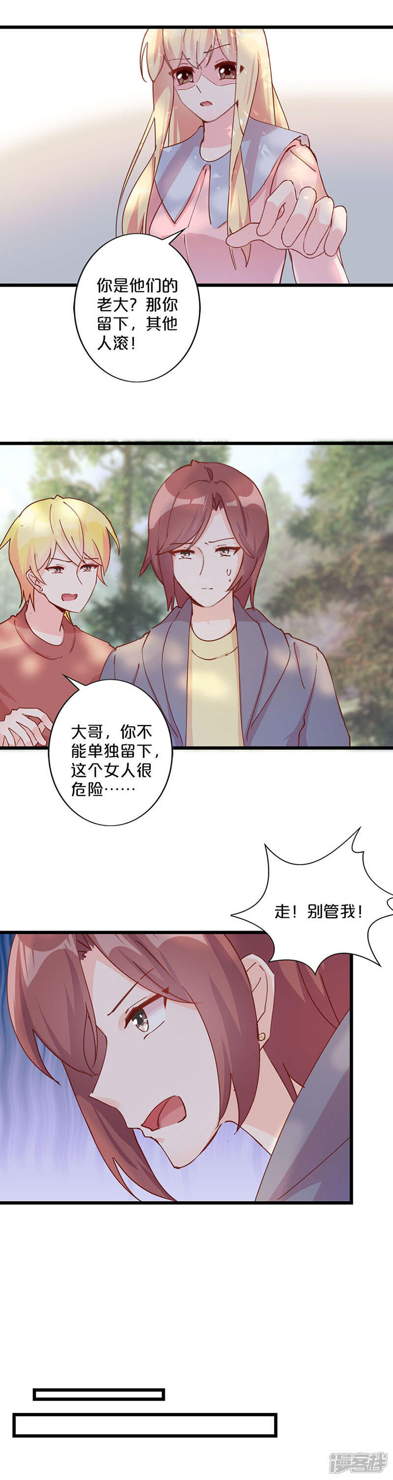 第239话-不嫁总裁嫁男仆-万画筒漫画（第9张）