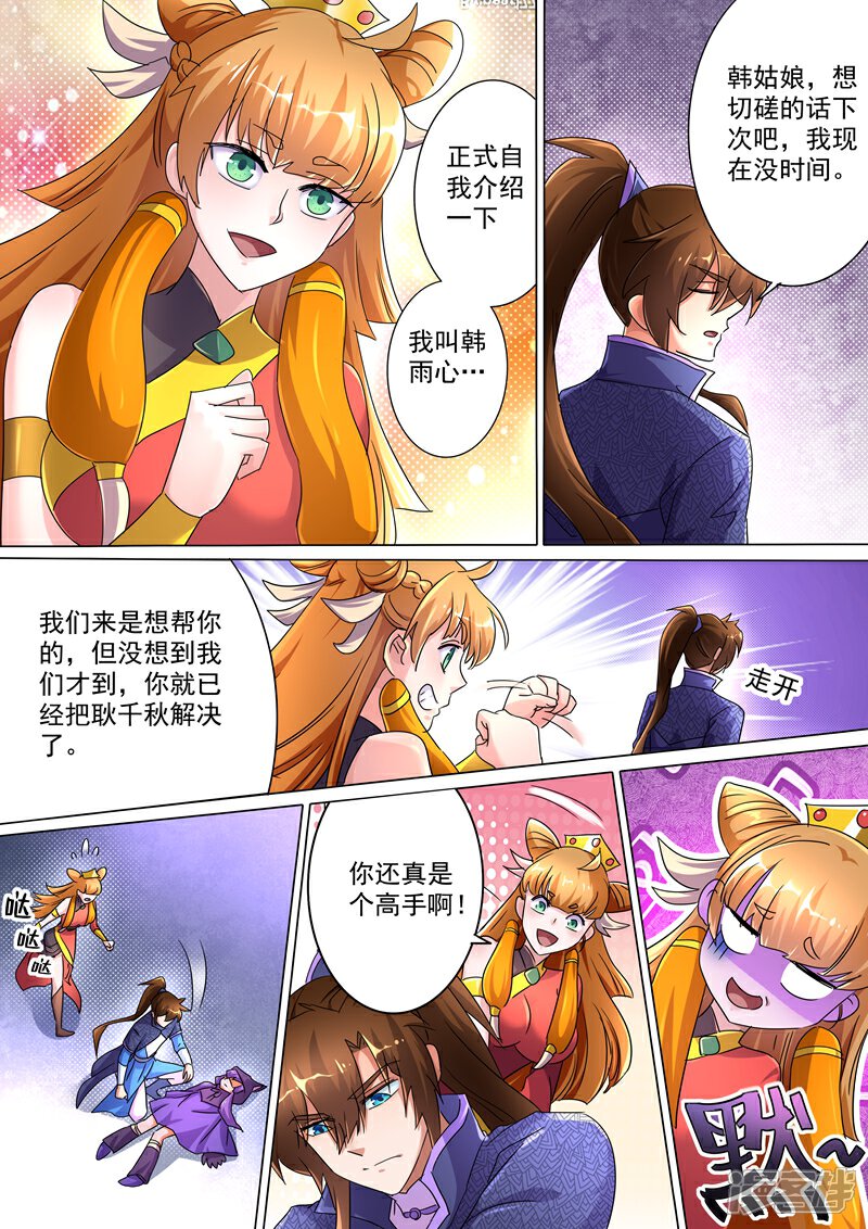 第245话虫草同命蛊-灵剑尊-iCiyuan动漫（第1张）