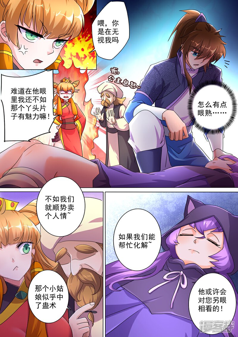 第245话虫草同命蛊-灵剑尊-iCiyuan动漫（第2张）
