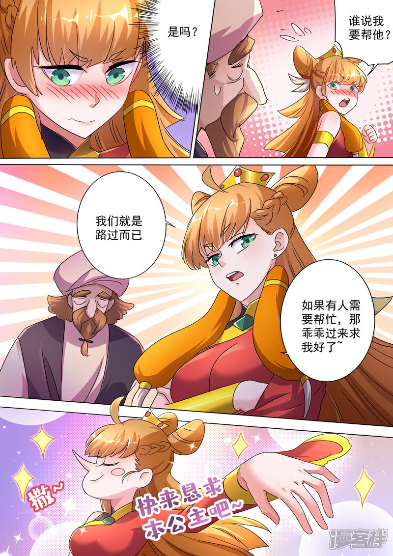 第245话虫草同命蛊-灵剑尊-iCiyuan动漫（第3张）