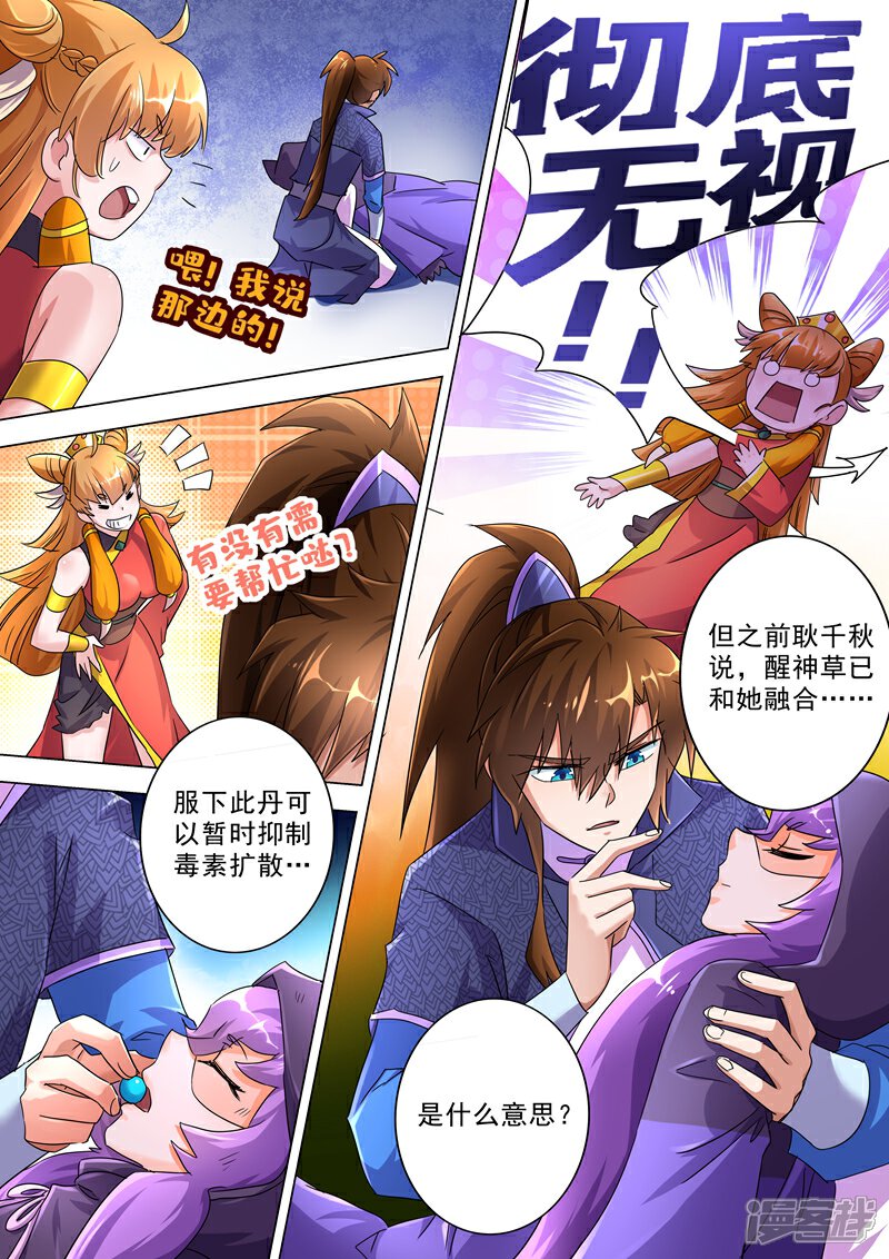 第245话虫草同命蛊-灵剑尊-iCiyuan动漫（第4张）