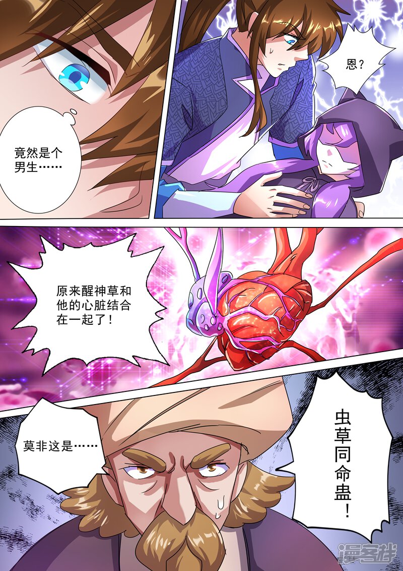 第245话虫草同命蛊-灵剑尊-iCiyuan动漫（第6张）