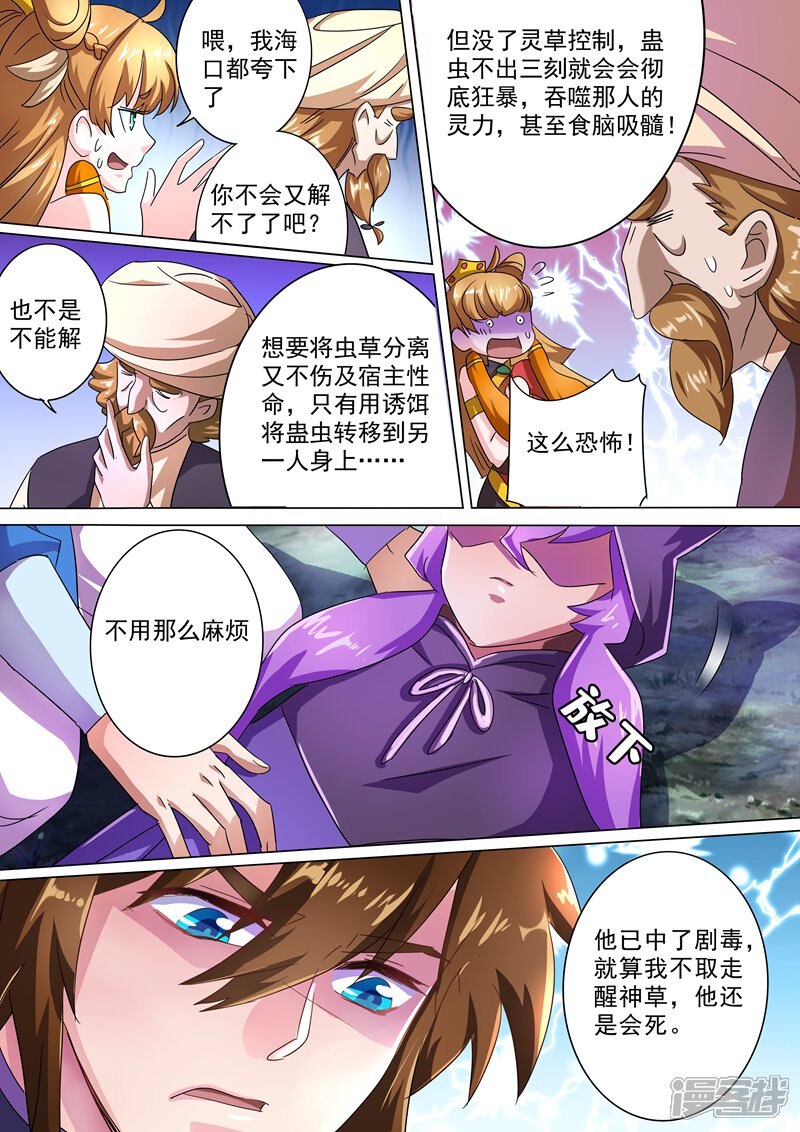 第245话虫草同命蛊-灵剑尊-iCiyuan动漫（第8张）