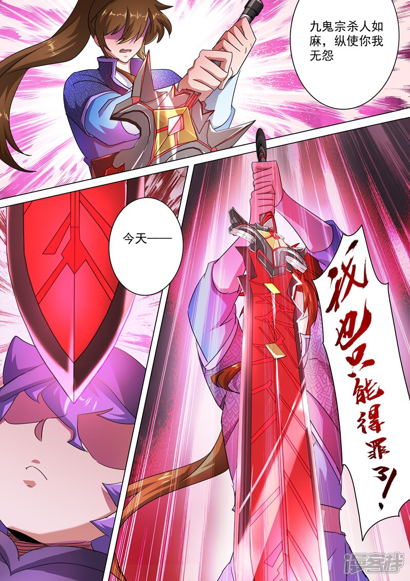 第245话虫草同命蛊-灵剑尊-iCiyuan动漫（第9张）