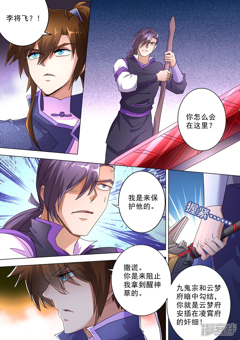 第245话虫草同命蛊-灵剑尊-iCiyuan动漫（第11张）