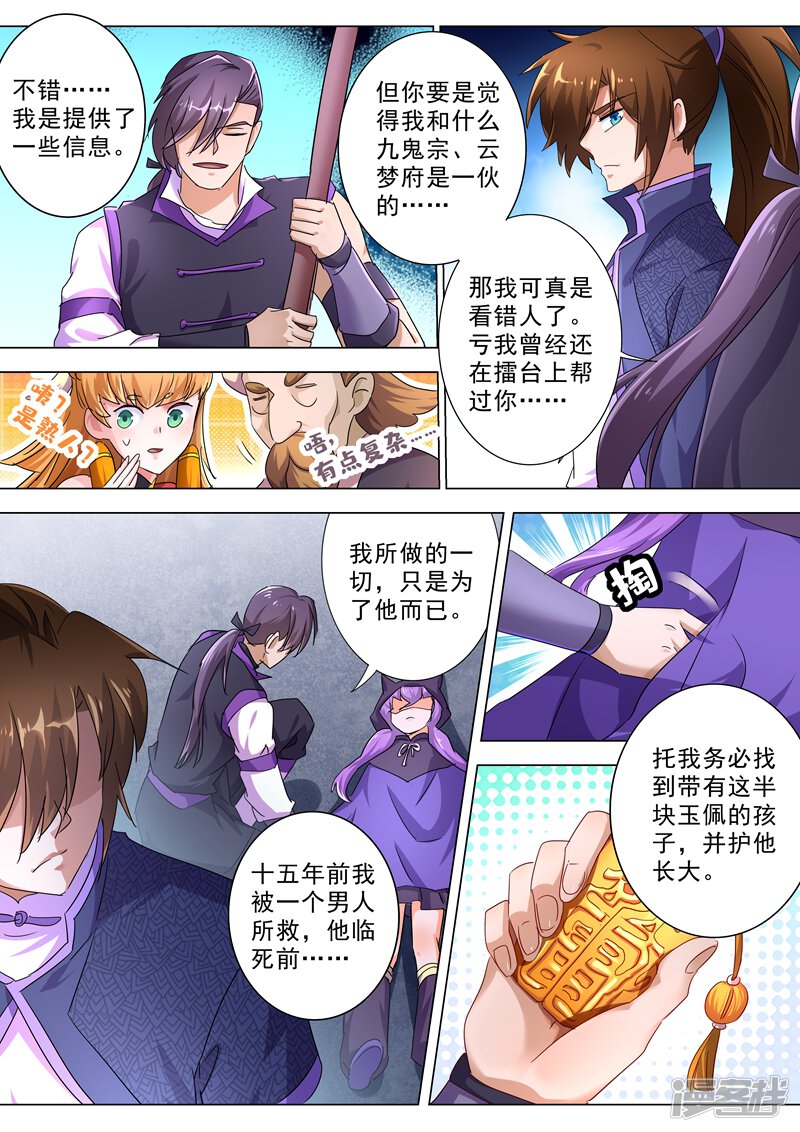 第245话虫草同命蛊-灵剑尊-iCiyuan动漫（第12张）