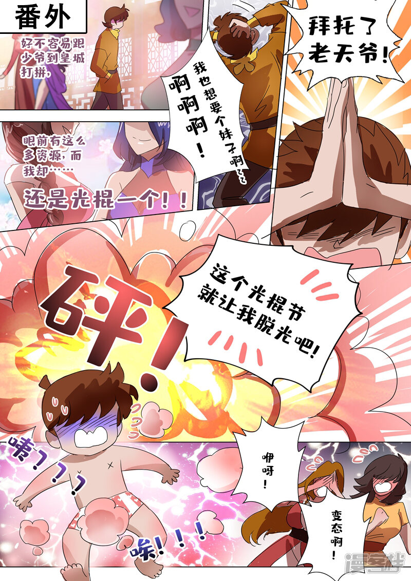 第245话虫草同命蛊-灵剑尊-iCiyuan动漫（第13张）