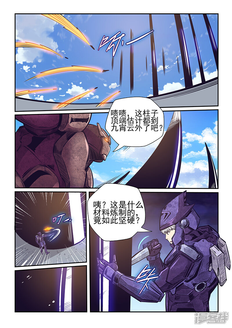 第260话-修真四万年-三福互娱（第2张）