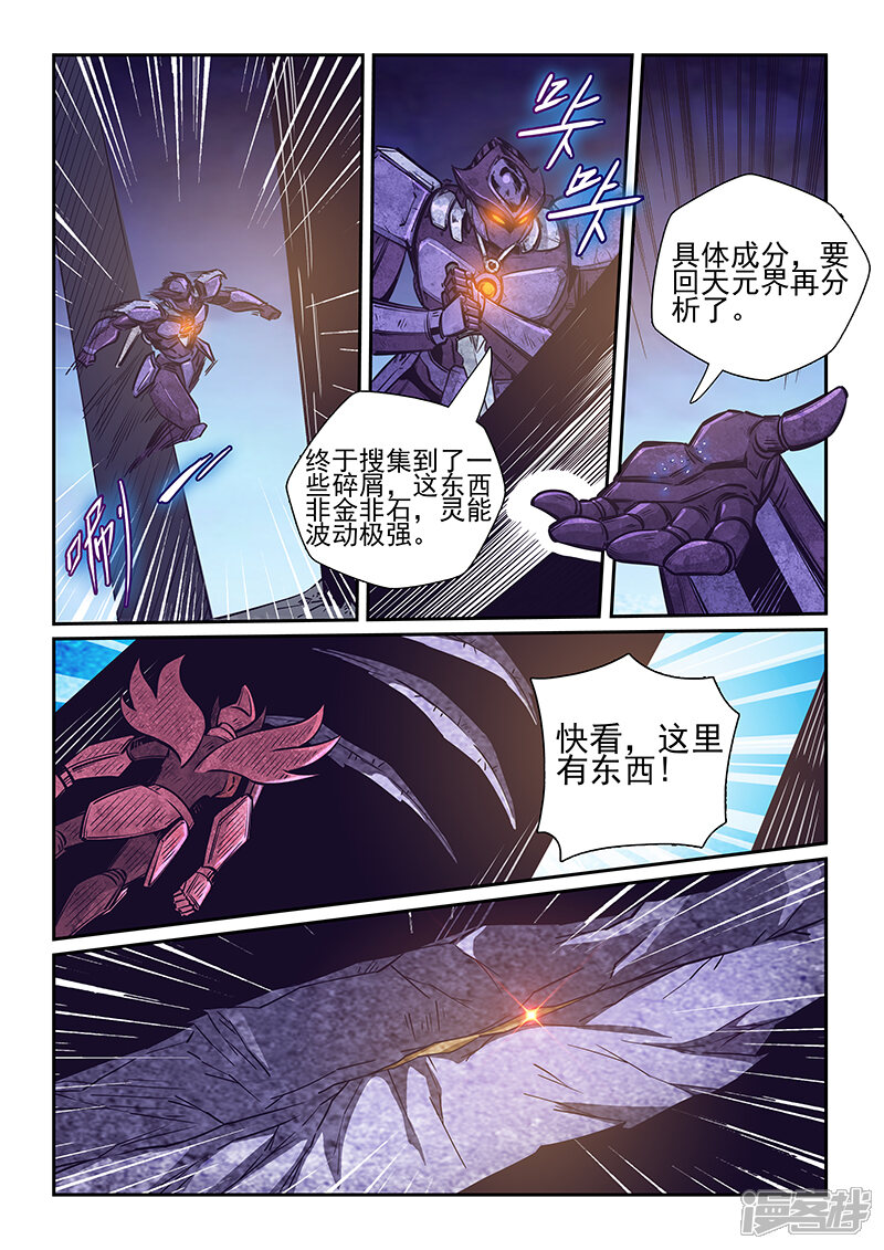 第260话-修真四万年-三福互娱（第5张）