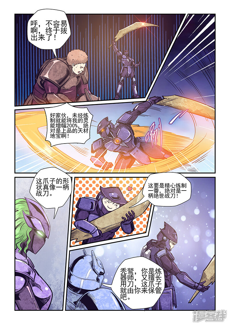 第260话-修真四万年-三福互娱（第6张）