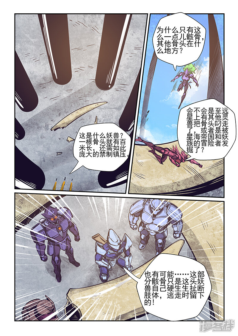 第260话-修真四万年-三福互娱（第9张）