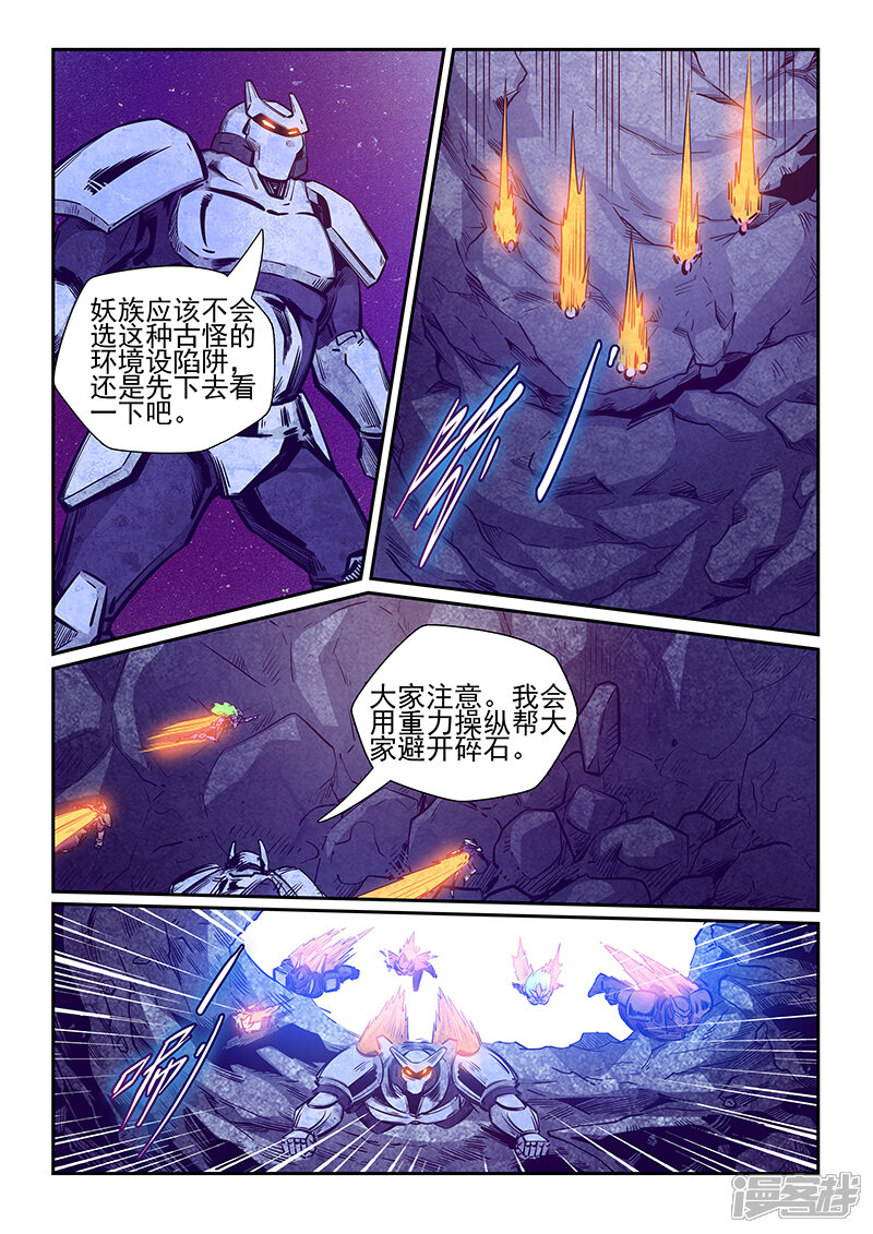 第260话-修真四万年-三福互娱（第13张）